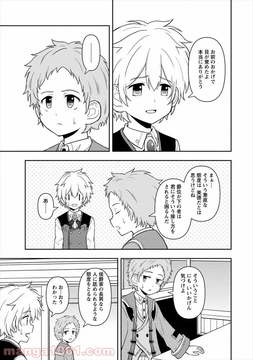 イケメンに転生したけど、チートはできませんでした。 - 第15話 - Page 27