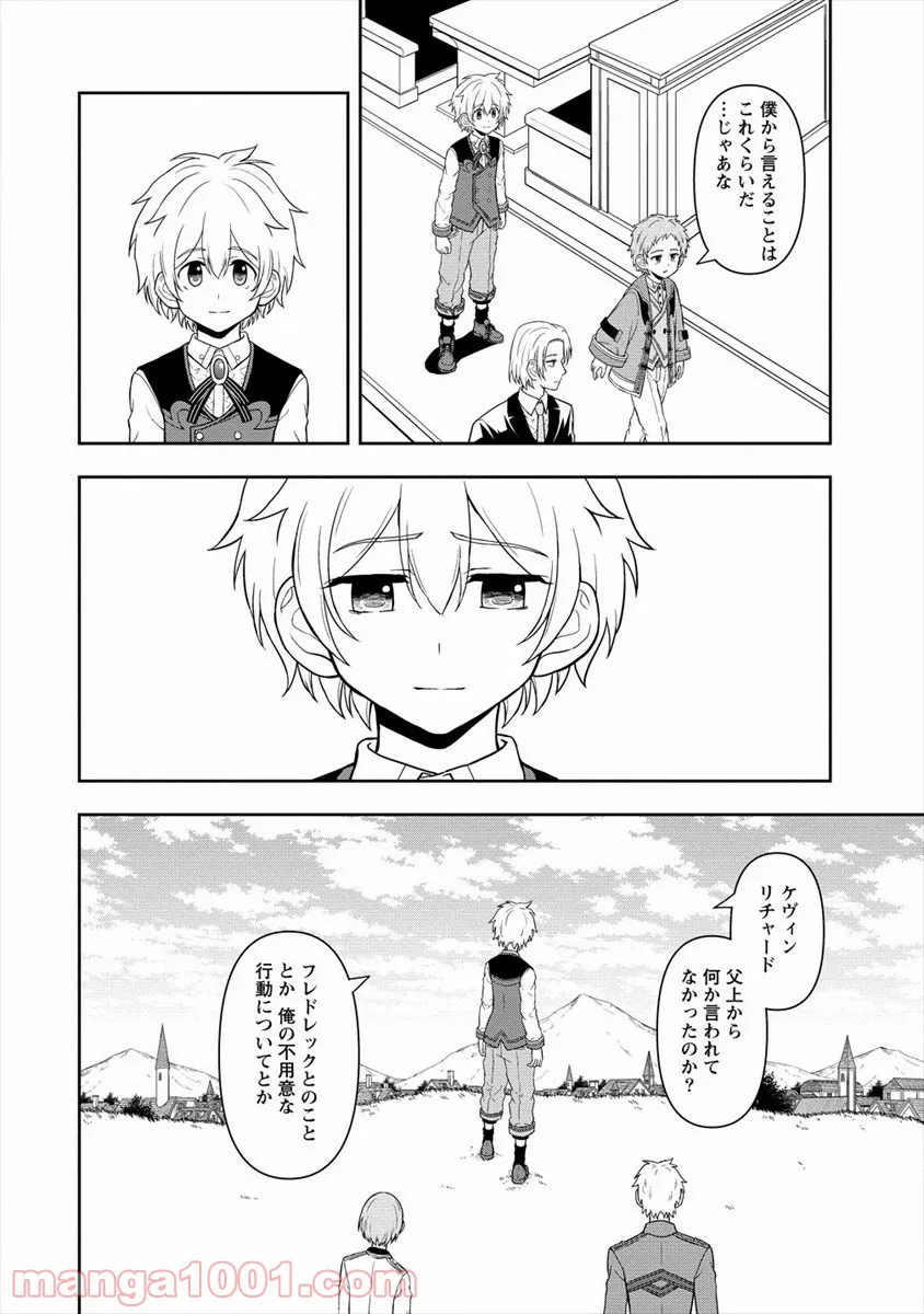 イケメンに転生したけど、チートはできませんでした。 - 第15話 - Page 28