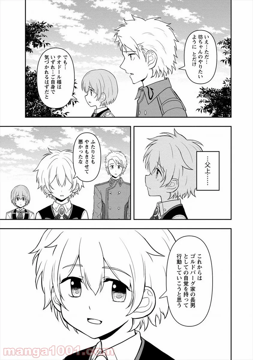 イケメンに転生したけど、チートはできませんでした。 - 第15話 - Page 29