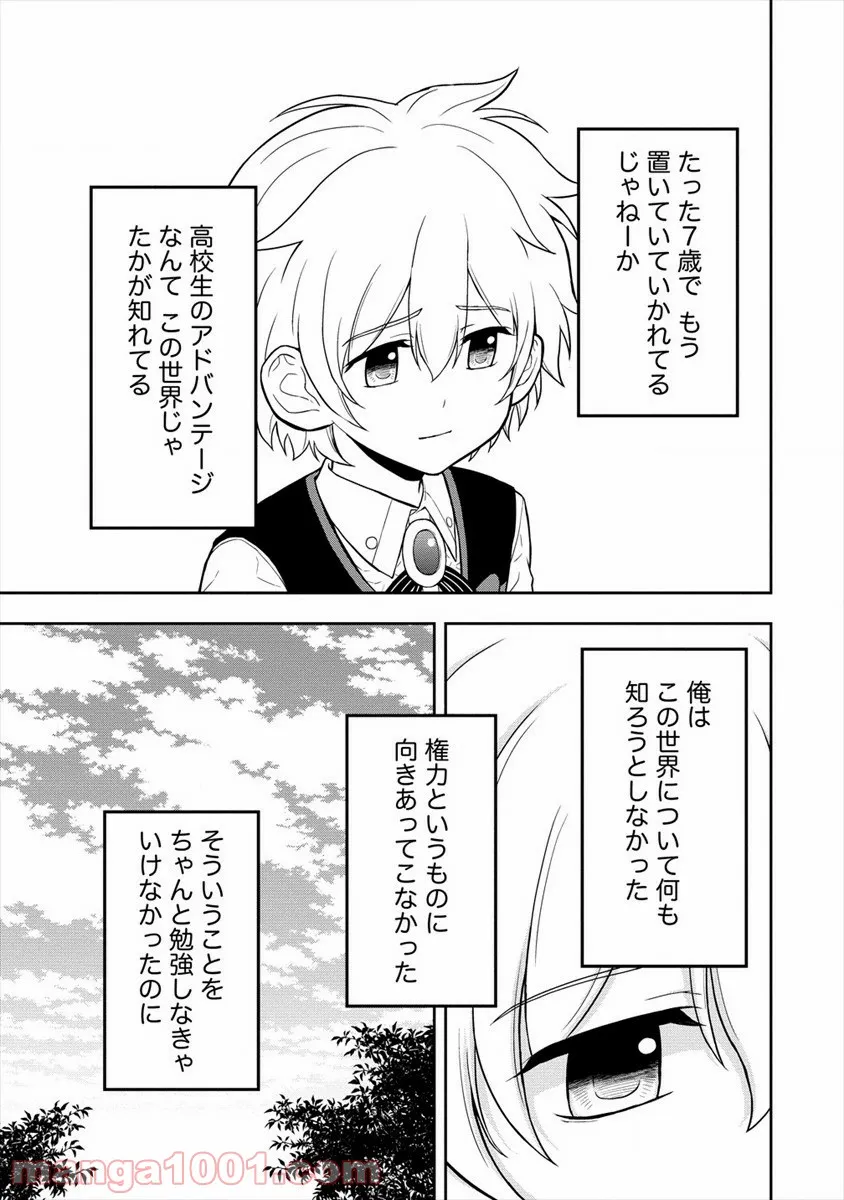 イケメンに転生したけど、チートはできませんでした。 - 第15話 - Page 31