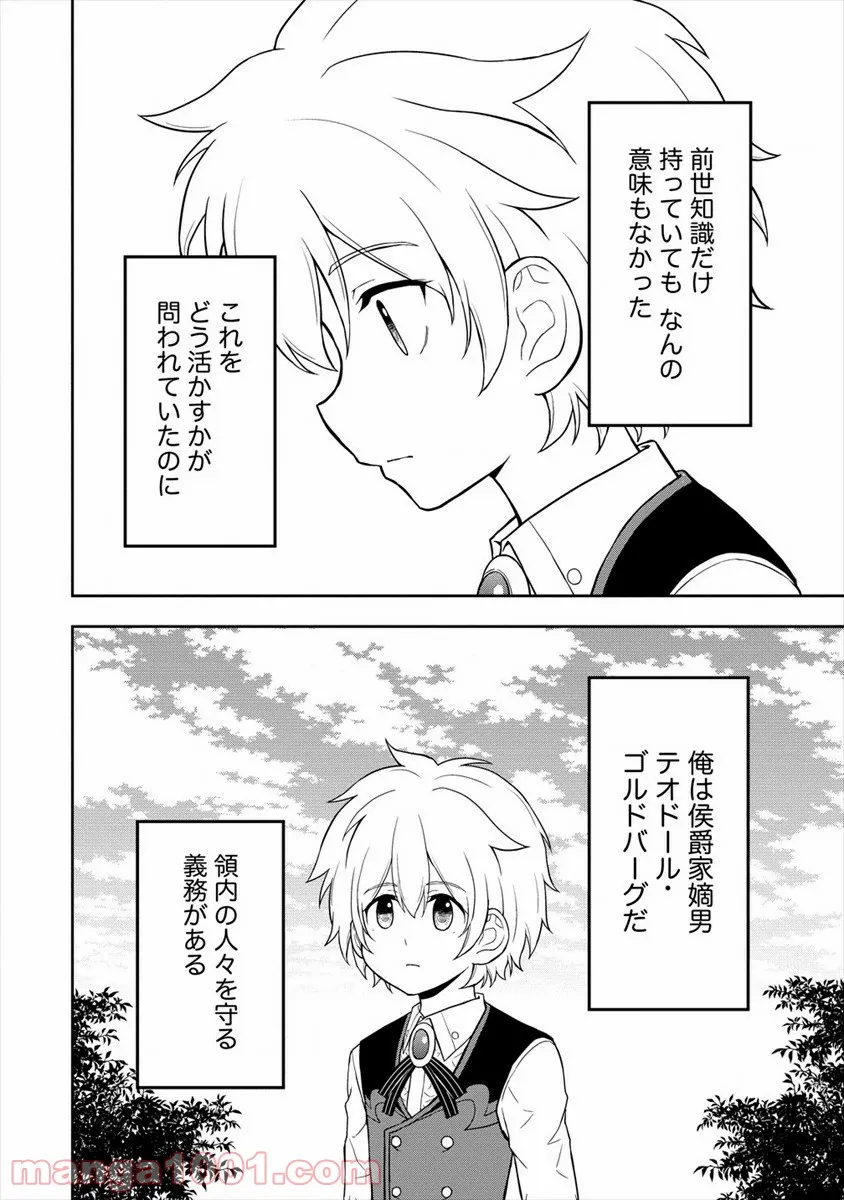 イケメンに転生したけど、チートはできませんでした。 - 第15話 - Page 32