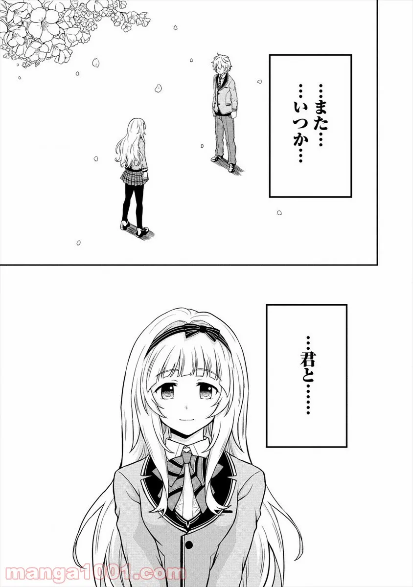 イケメンに転生したけど、チートはできませんでした。 - 第15話 - Page 35