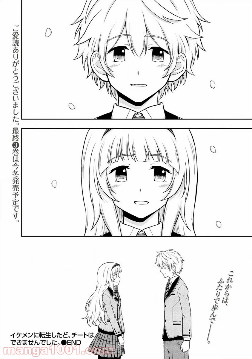 イケメンに転生したけど、チートはできませんでした。 - 第15話 - Page 36