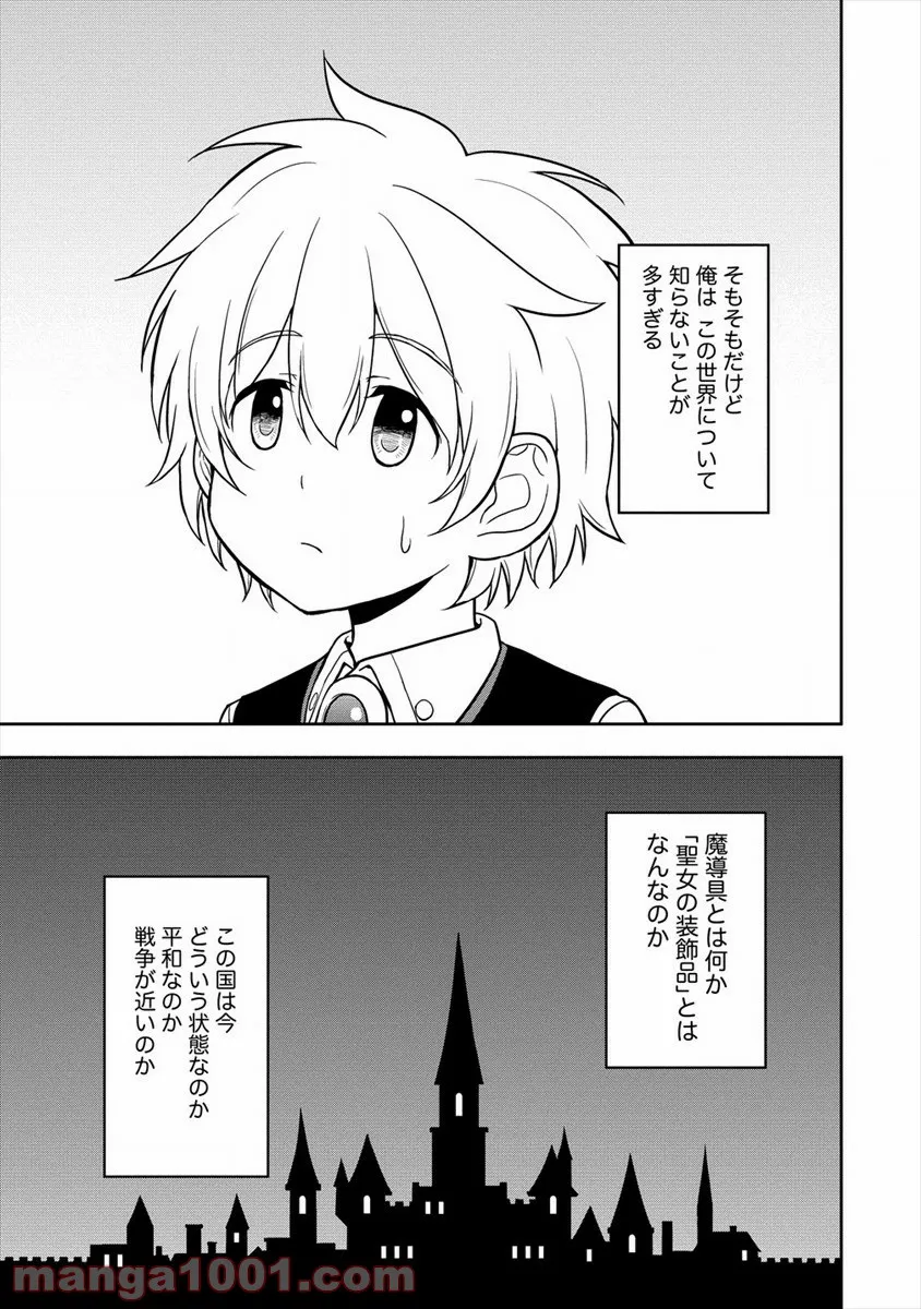 イケメンに転生したけど、チートはできませんでした。 - 第15話 - Page 7