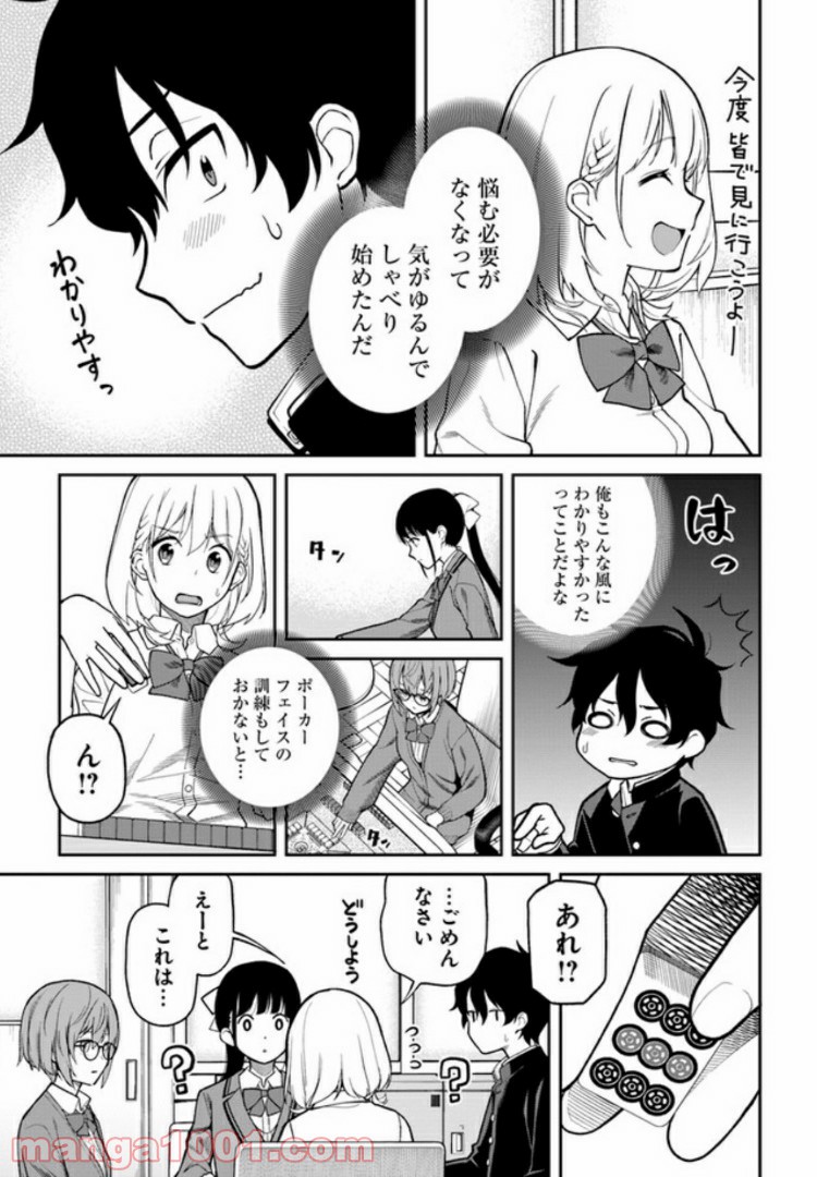 鳴かせてくれない上家さん - 第4話 - Page 5