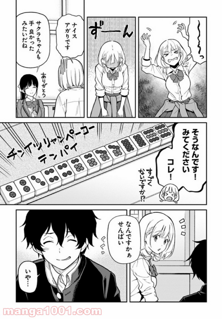 鳴かせてくれない上家さん - 第4話 - Page 7