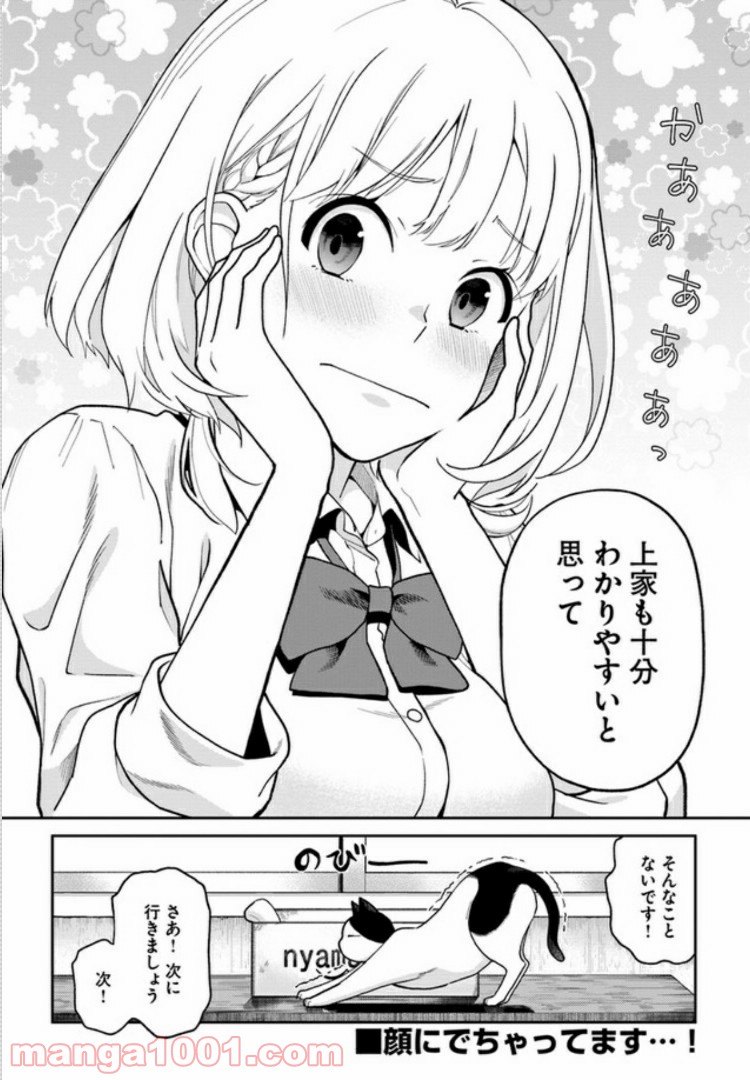 鳴かせてくれない上家さん - 第4話 - Page 8