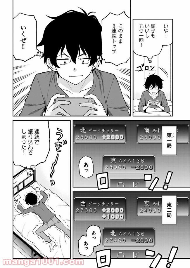 鳴かせてくれない上家さん 第9話 - Trang 2