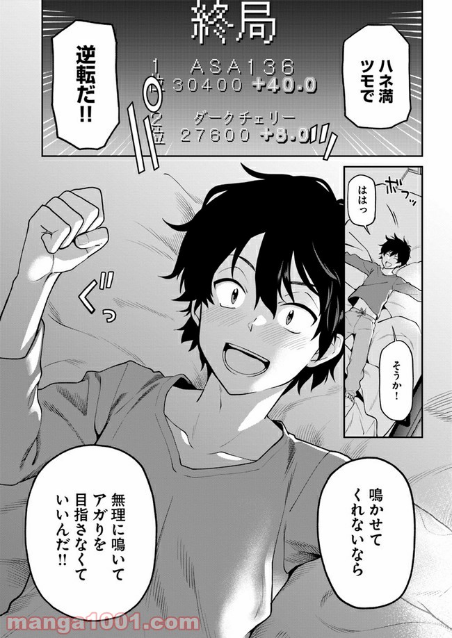鳴かせてくれない上家さん 第9話 - Trang 11