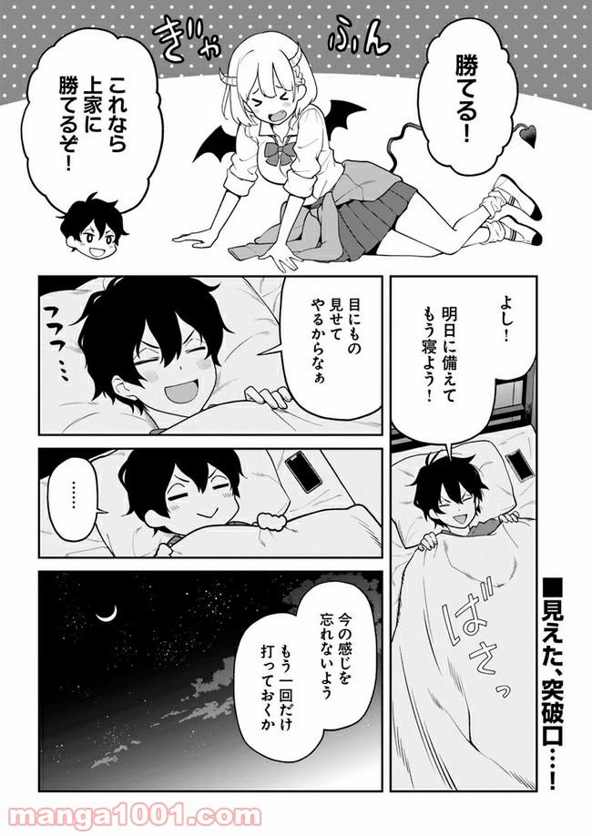 鳴かせてくれない上家さん 第9話 - Trang 12