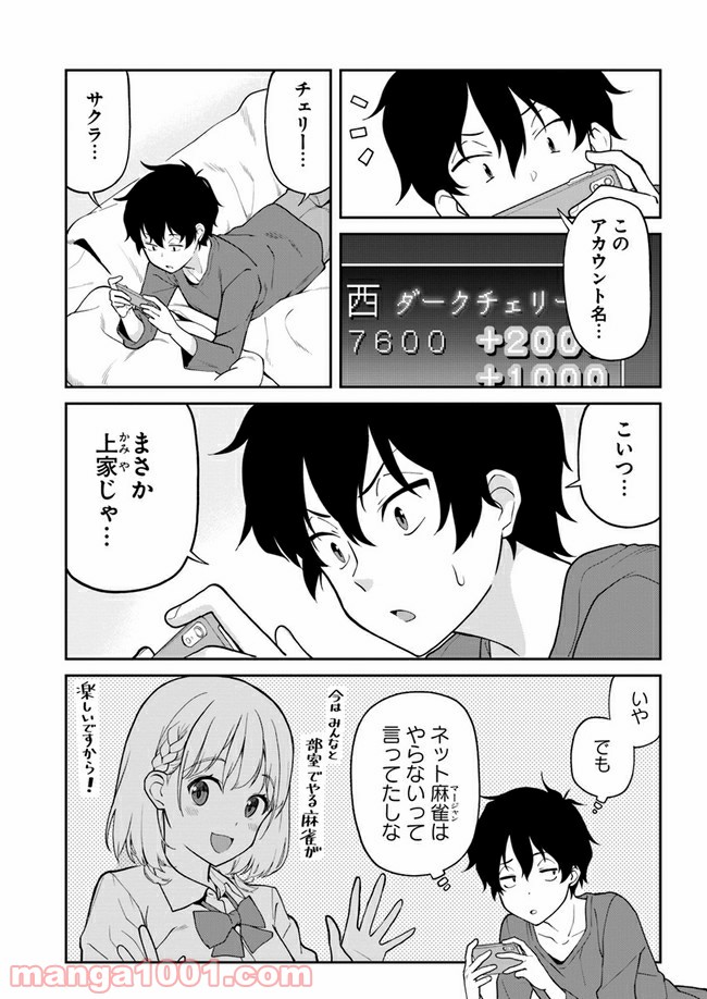 鳴かせてくれない上家さん 第9話 - Trang 3