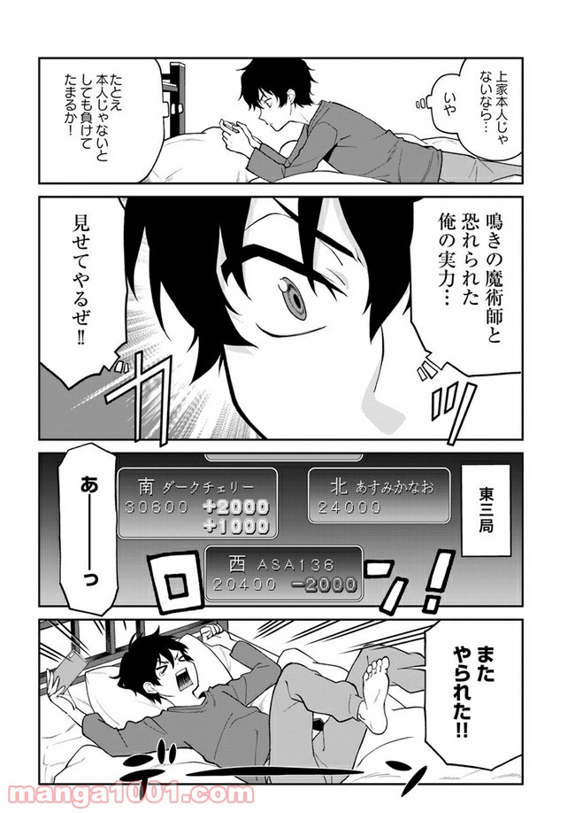 鳴かせてくれない上家さん 第9話 - Trang 4