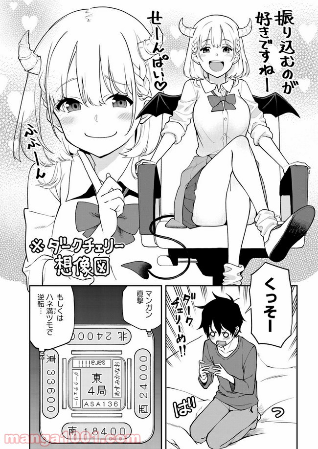 鳴かせてくれない上家さん 第9話 - Trang 5
