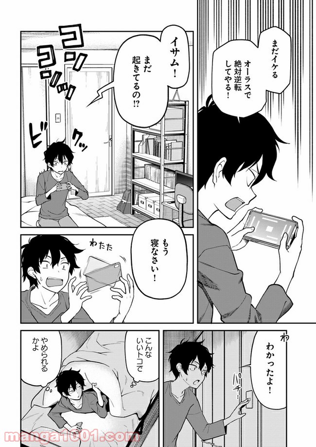 鳴かせてくれない上家さん 第9話 - Trang 6
