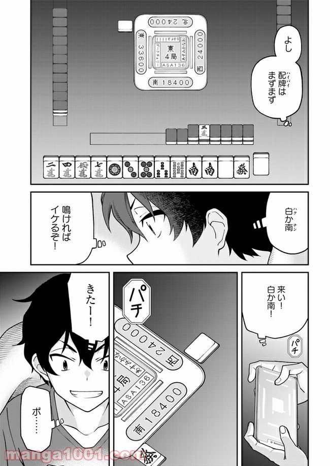 鳴かせてくれない上家さん 第9話 - Trang 7