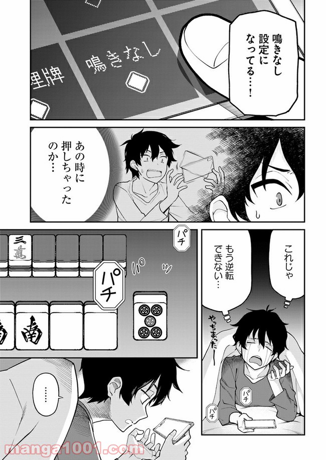 鳴かせてくれない上家さん 第9話 - Trang 9