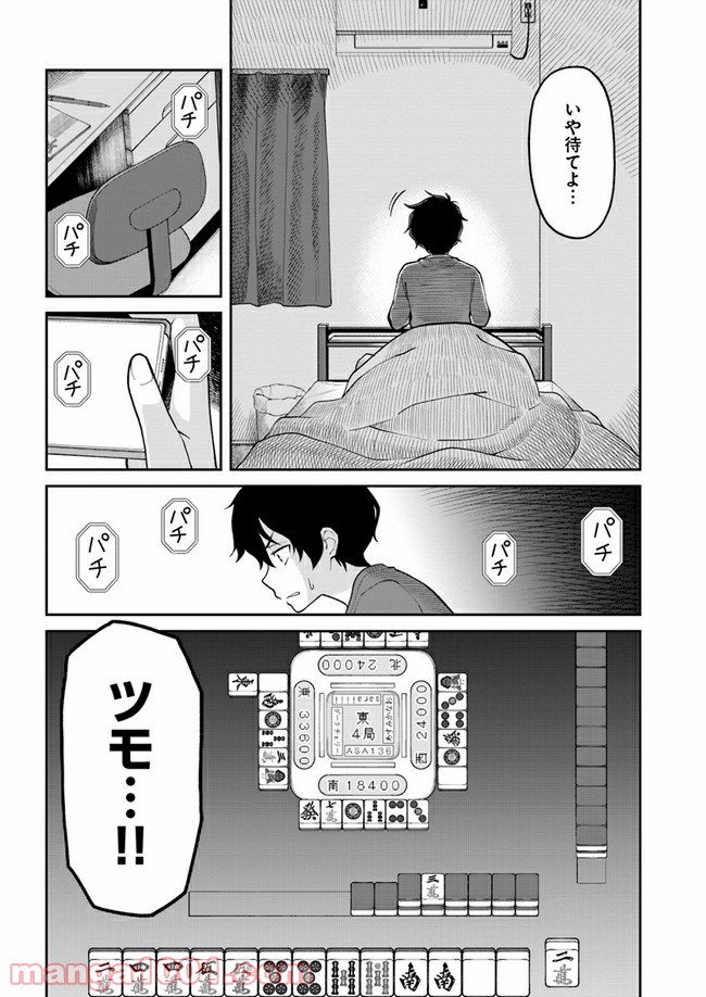 鳴かせてくれない上家さん 第9話 - Trang 10