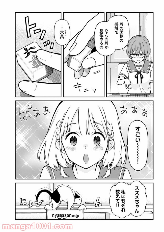 鳴かせてくれない上家さん - 第15話 - Page 3