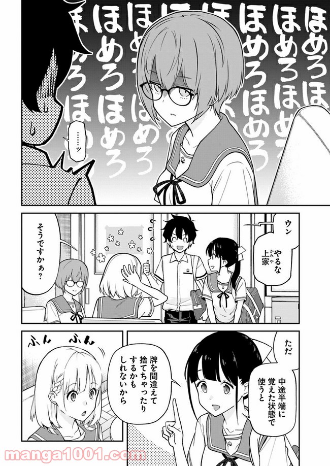 鳴かせてくれない上家さん - 第15話 - Page 8