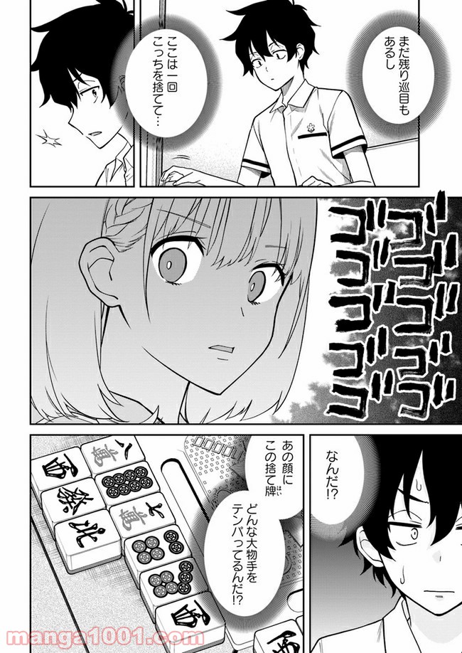 鳴かせてくれない上家さん - 第16話 - Page 2