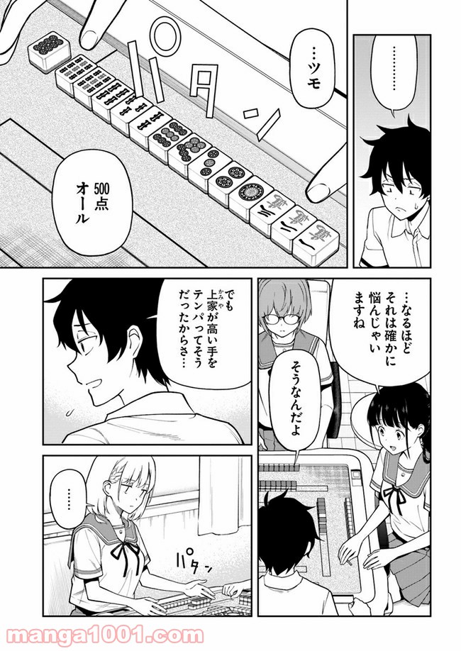 鳴かせてくれない上家さん - 第16話 - Page 3