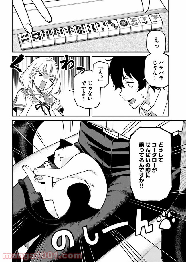 鳴かせてくれない上家さん - 第16話 - Page 4