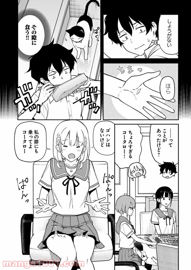 鳴かせてくれない上家さん - 第16話 - Page 7