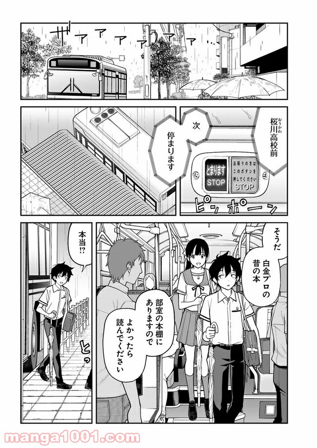 鳴かせてくれない上家さん - 第17話 - Page 6