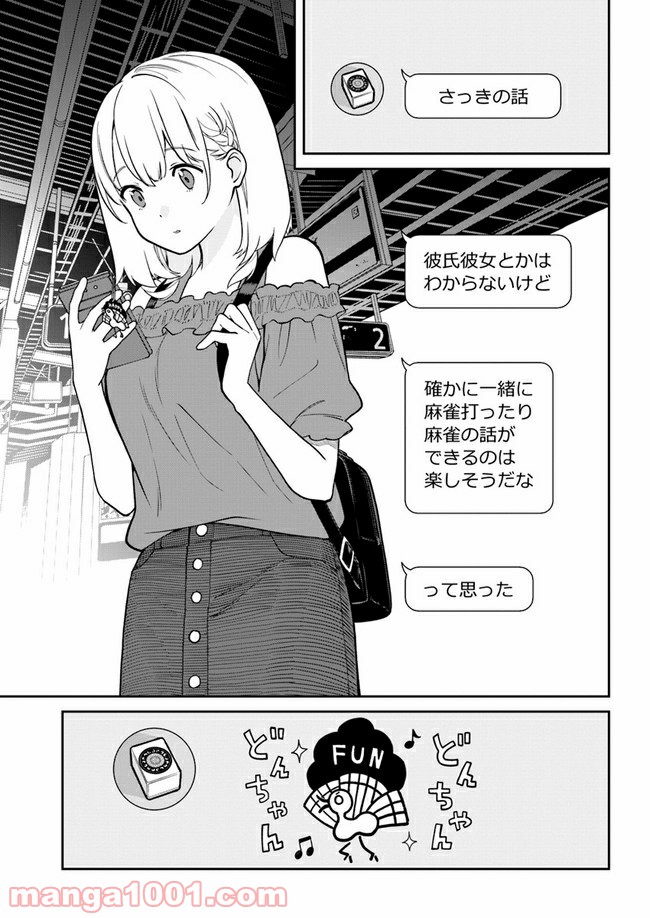 鳴かせてくれない上家さん - 第19話 - Page 13