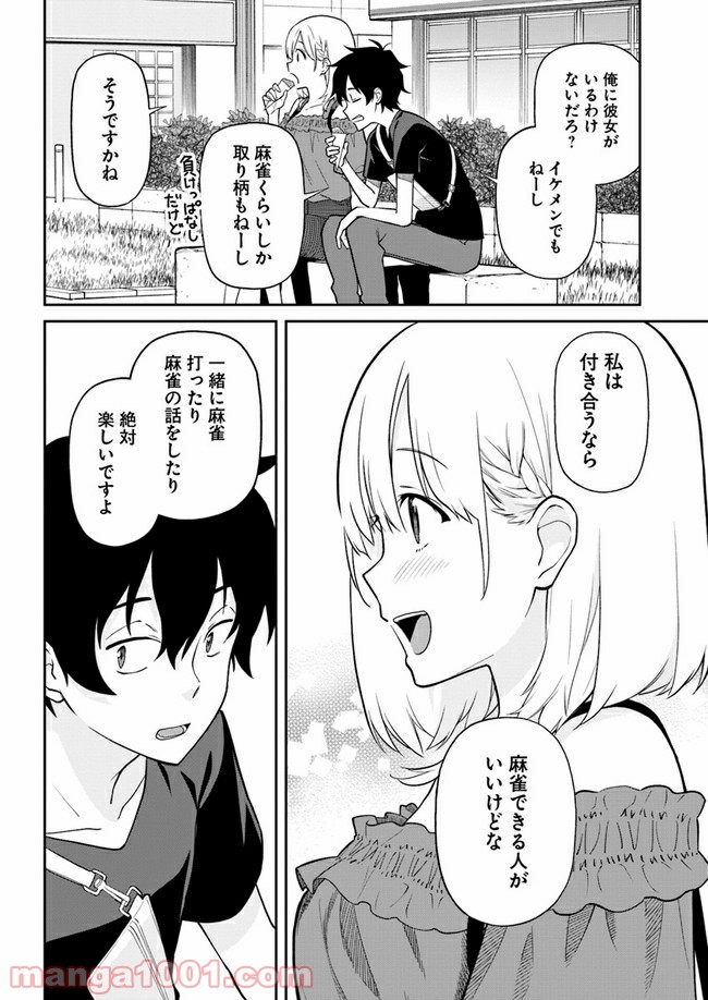 鳴かせてくれない上家さん - 第19話 - Page 4