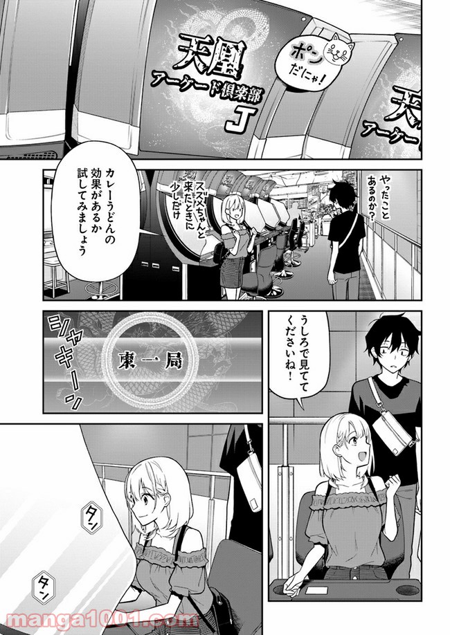 鳴かせてくれない上家さん - 第19話 - Page 7