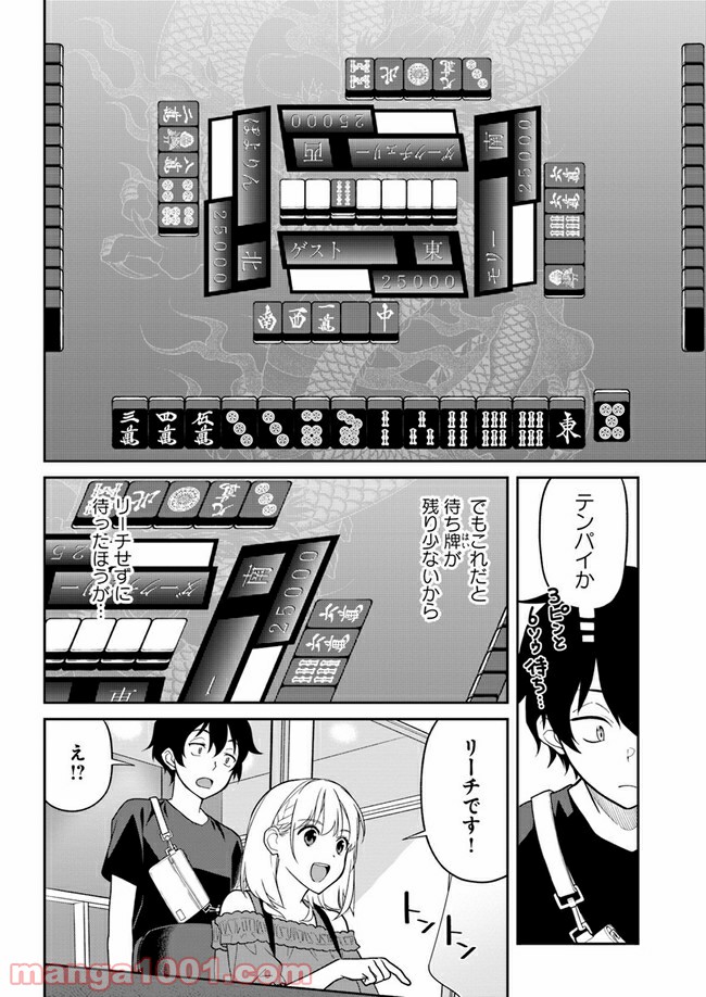 鳴かせてくれない上家さん - 第19話 - Page 8