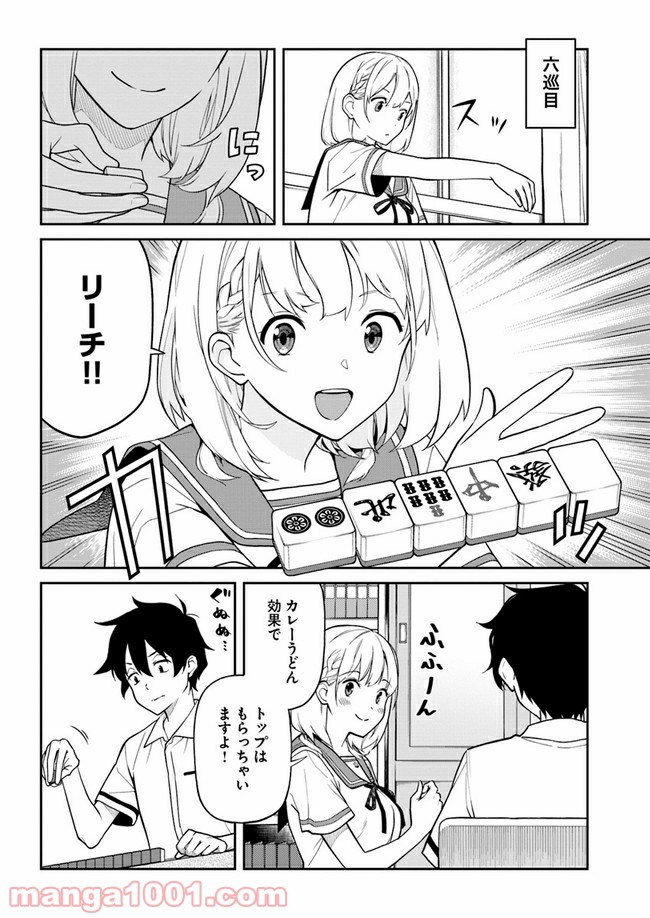 鳴かせてくれない上家さん - 第20話 - Page 2