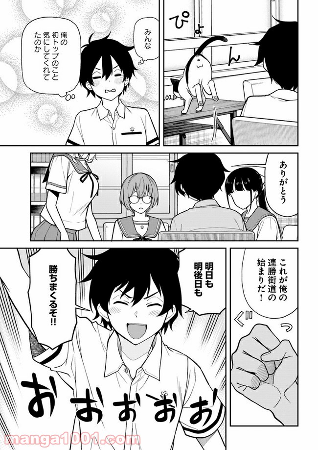 鳴かせてくれない上家さん - 第20話 - Page 11