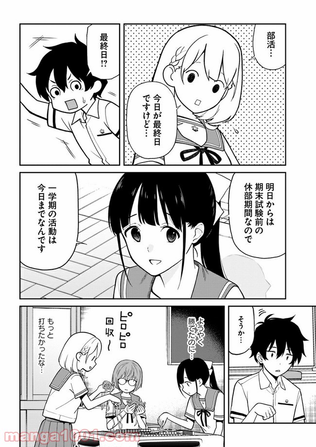 鳴かせてくれない上家さん - 第20話 - Page 12