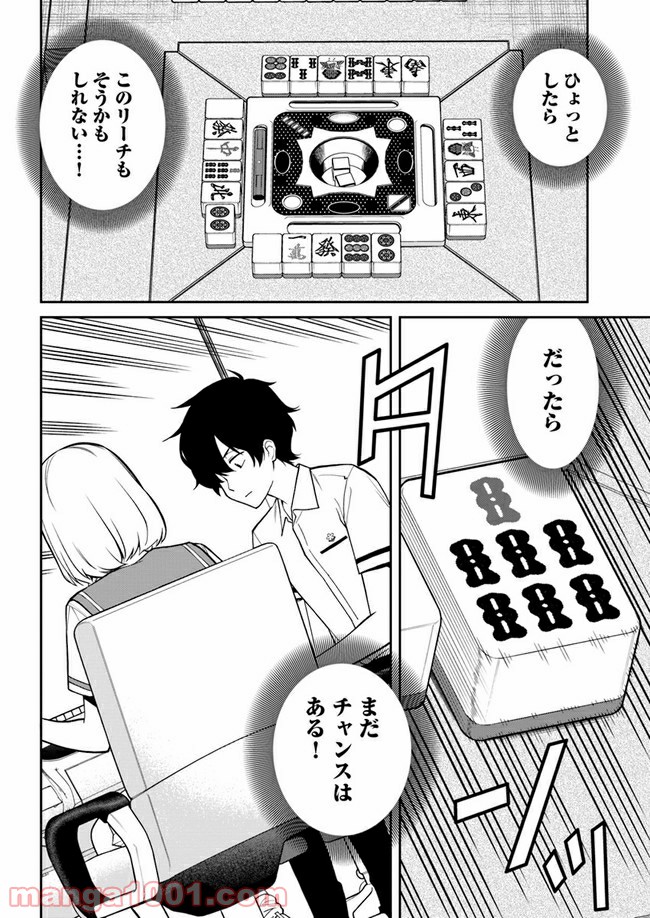 鳴かせてくれない上家さん - 第20話 - Page 4