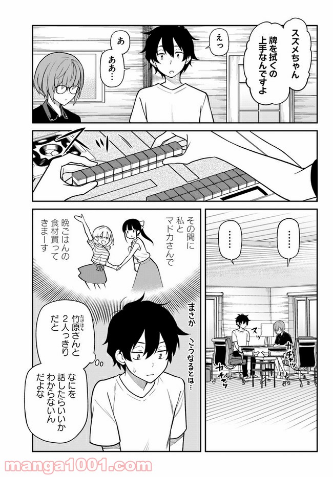 鳴かせてくれない上家さん - 第22話 - Page 5