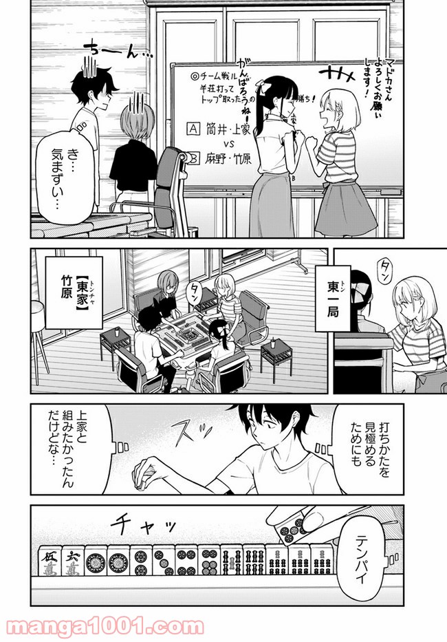 鳴かせてくれない上家さん - 第23話 - Page 2