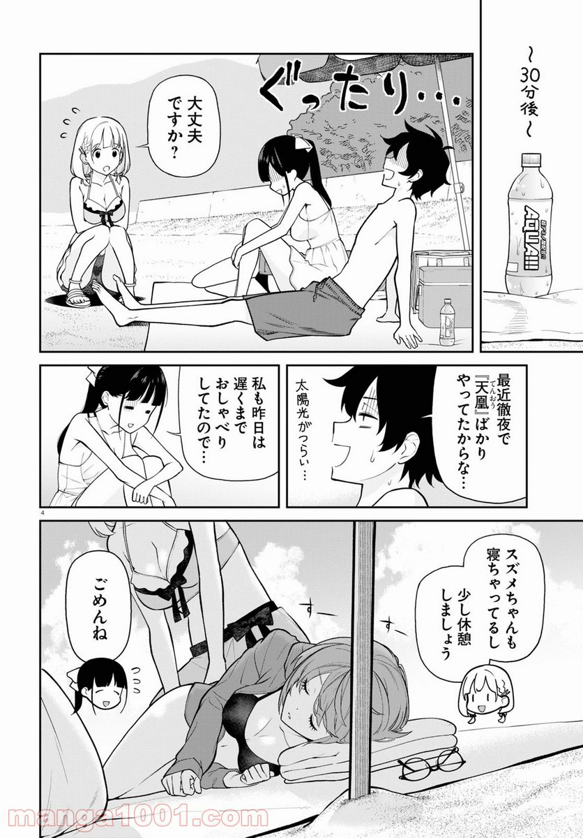 鳴かせてくれない上家さん - 第24話 - Page 4