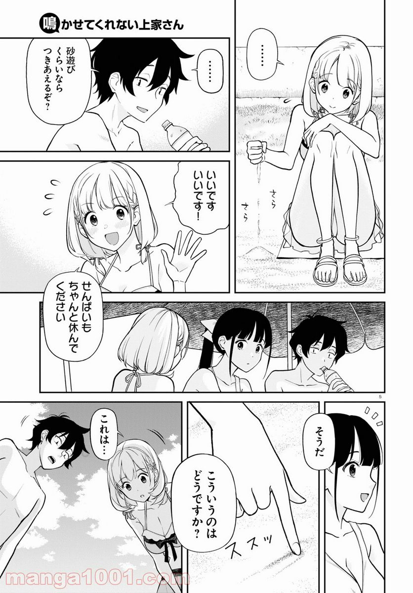 鳴かせてくれない上家さん - 第24話 - Page 5