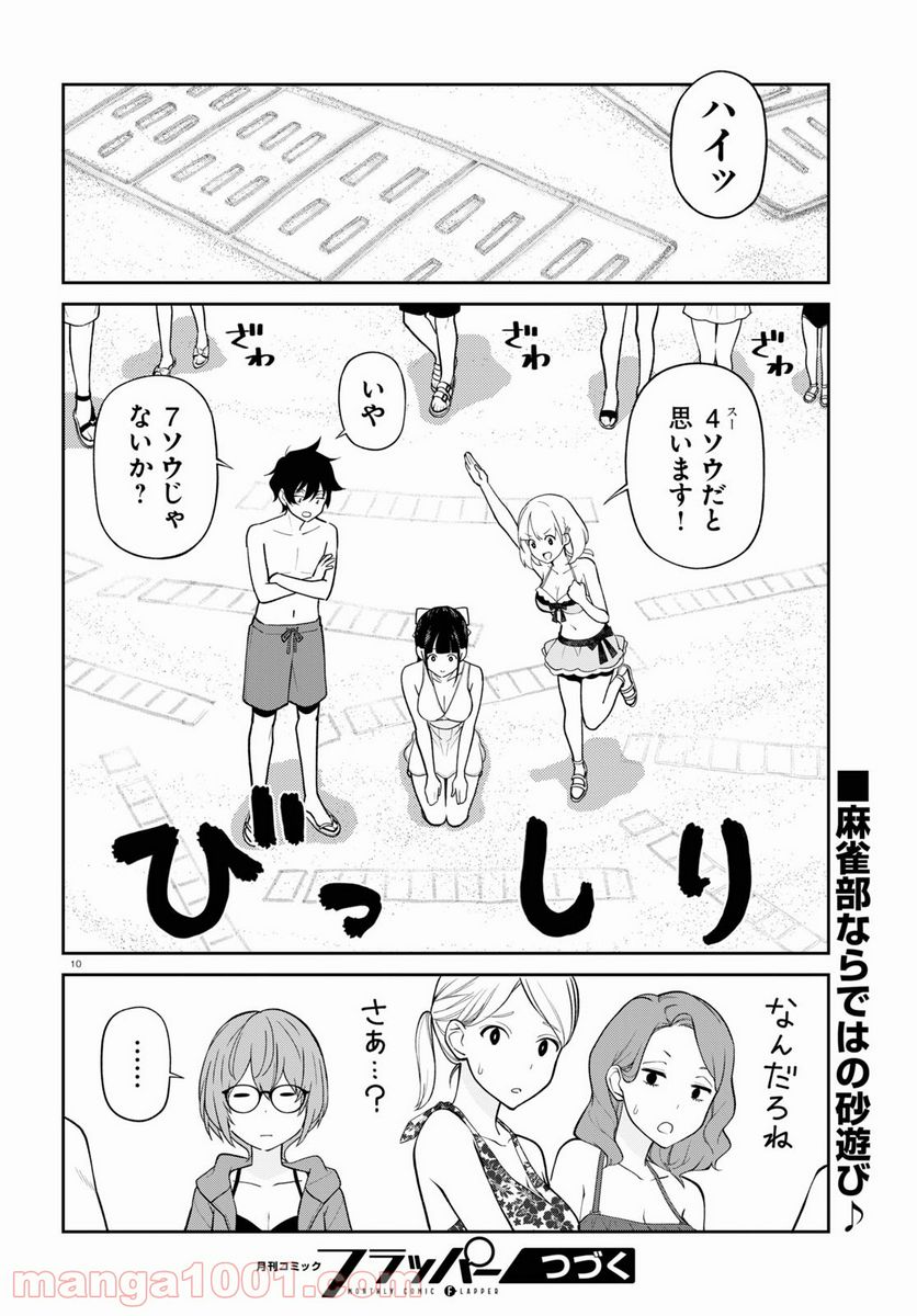 鳴かせてくれない上家さん - 第24話 - Page 10