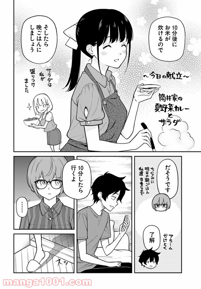 鳴かせてくれない上家さん - 第25話 - Page 2