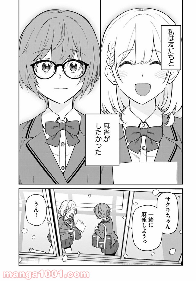 鳴かせてくれない上家さん - 第25話 - Page 11