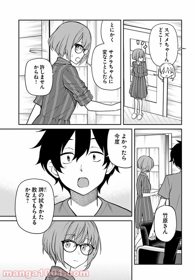 鳴かせてくれない上家さん - 第25話 - Page 13