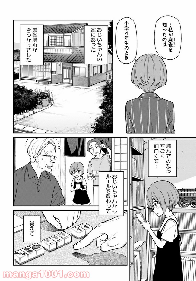 鳴かせてくれない上家さん - 第25話 - Page 4