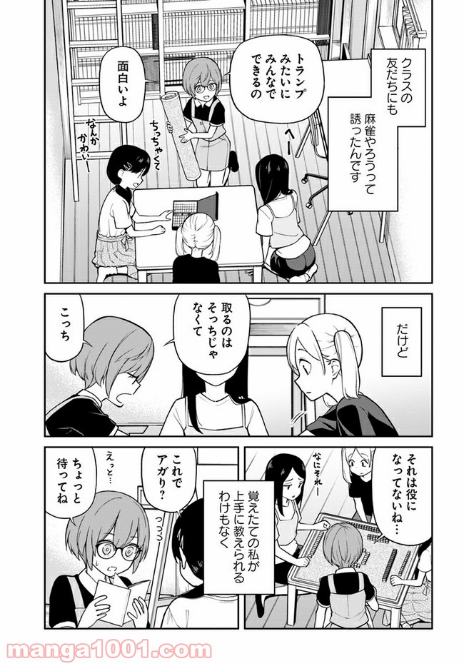 鳴かせてくれない上家さん - 第25話 - Page 5