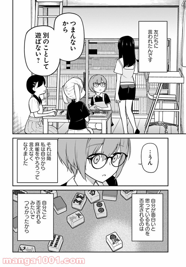 鳴かせてくれない上家さん - 第25話 - Page 6