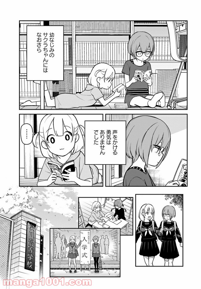 鳴かせてくれない上家さん - 第25話 - Page 7