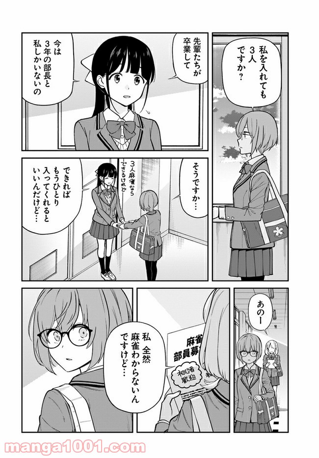 鳴かせてくれない上家さん - 第25話 - Page 8