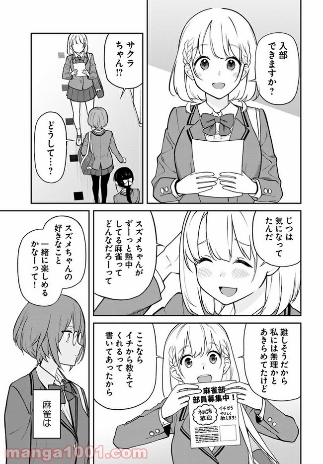 鳴かせてくれない上家さん - 第25話 - Page 9